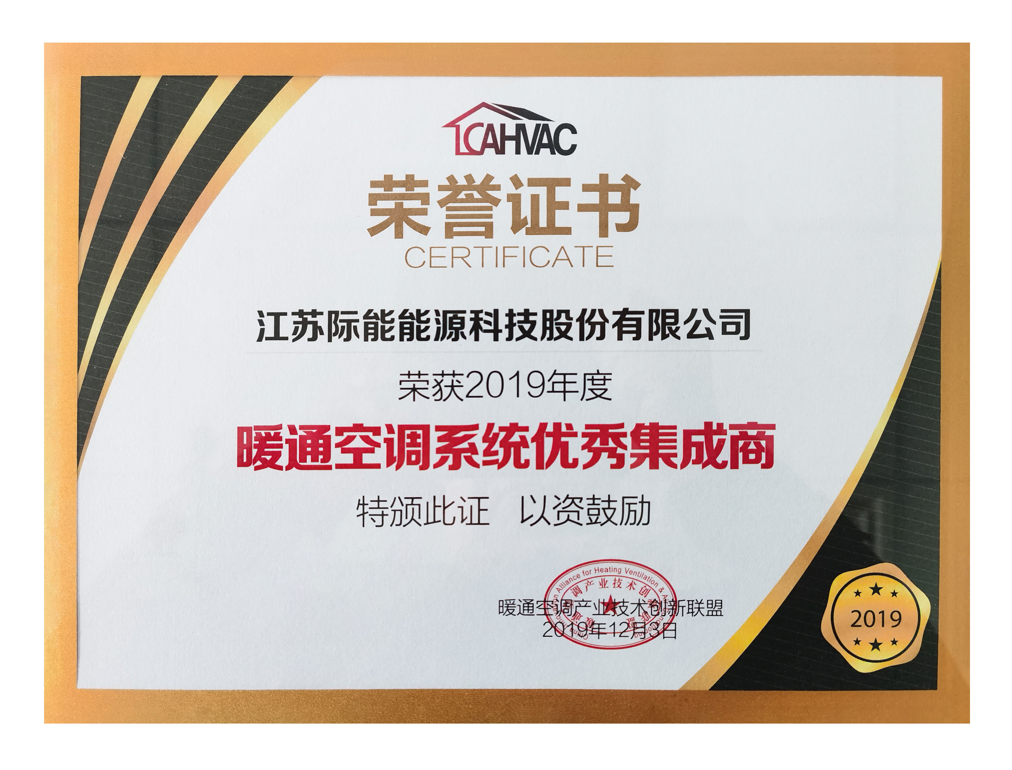 2019年度暖通空調系統(tǒng)優(yōu)秀集成商