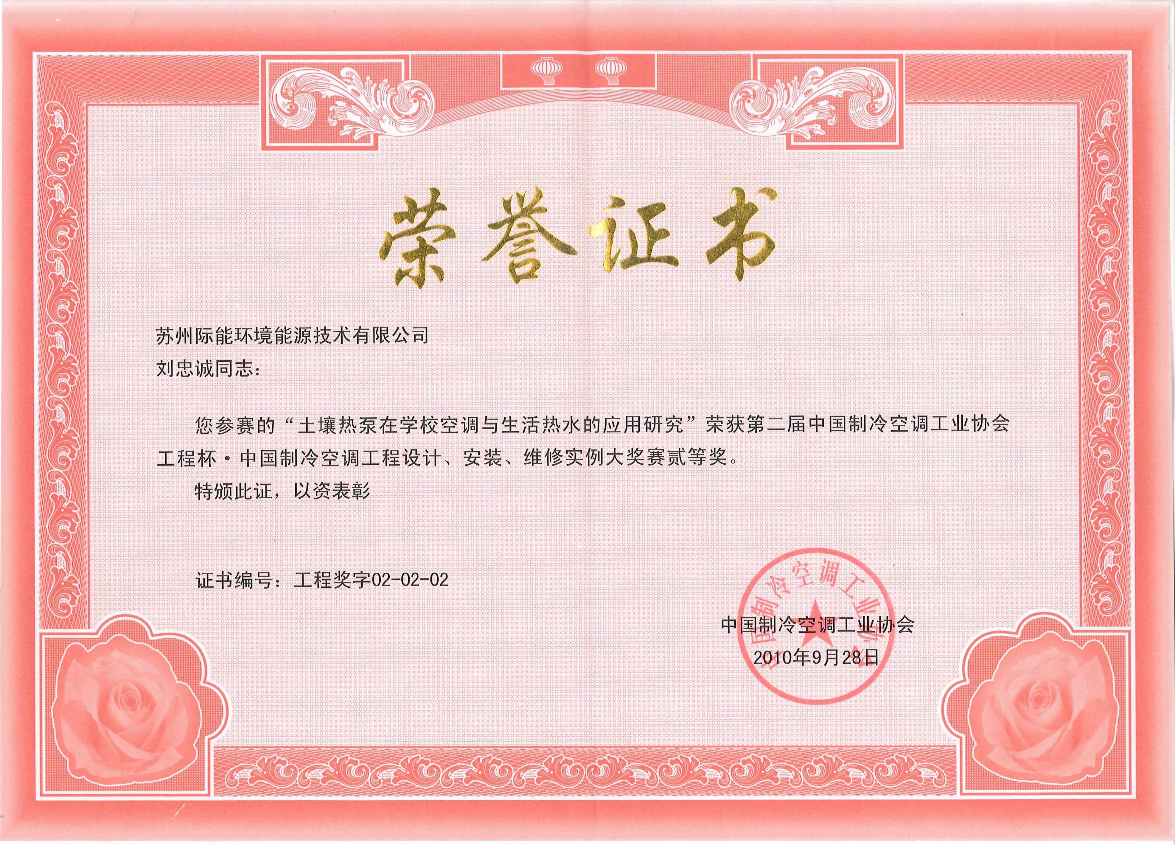 土壤熱泵在學(xué)校空調(diào)與生活熱水的應(yīng)用研究-二等獎(jiǎng)